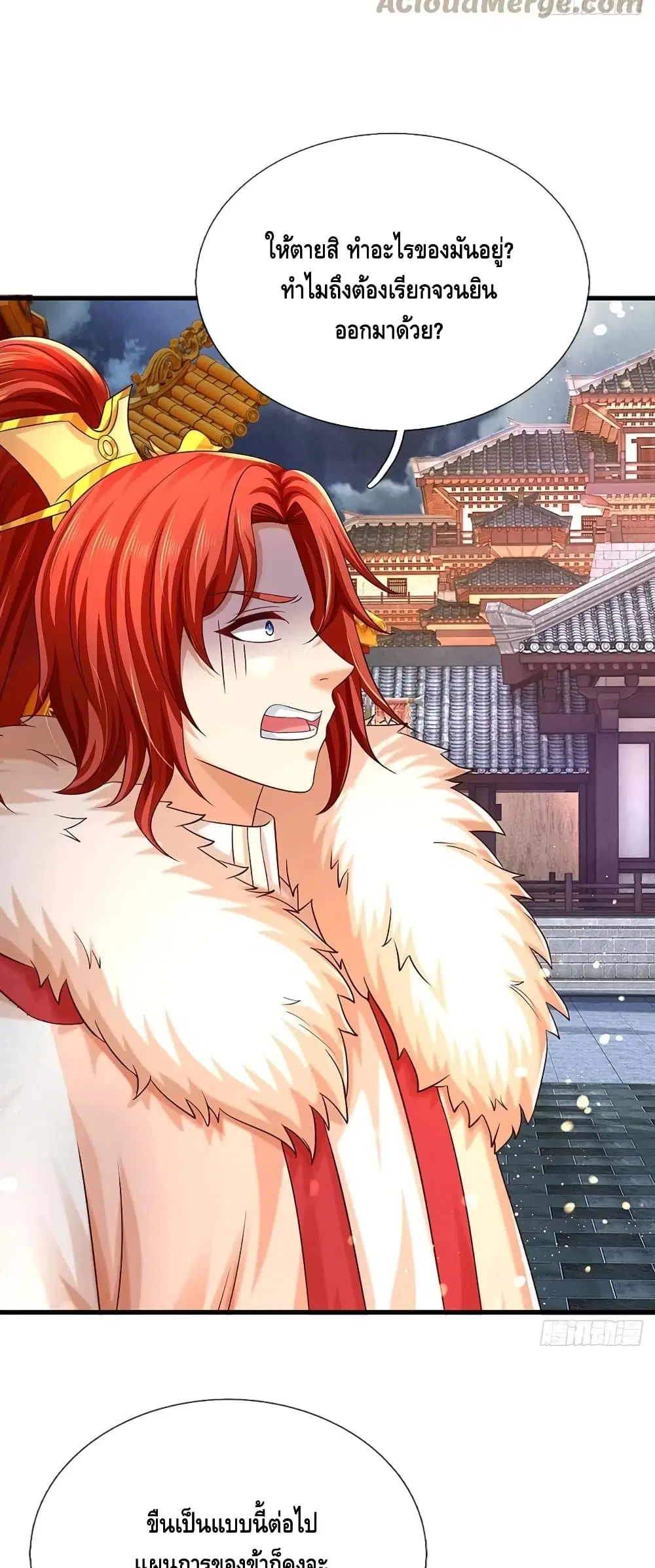 Opening to Supreme Dantian ตอนที่ 123 หน้า 27
