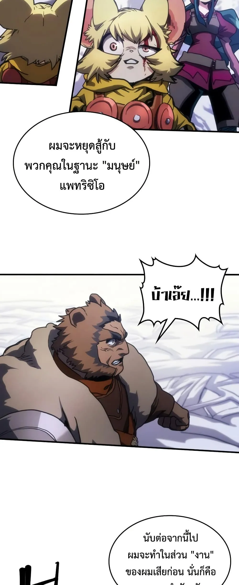 Mr Devourer Please Act Like a Final Boss ทำตัวให้สมกับเป็นมอนสเตอร์บอสหน่อยสิ คุณสวอลโลว์! ตอนที่ 138 หน้า 5