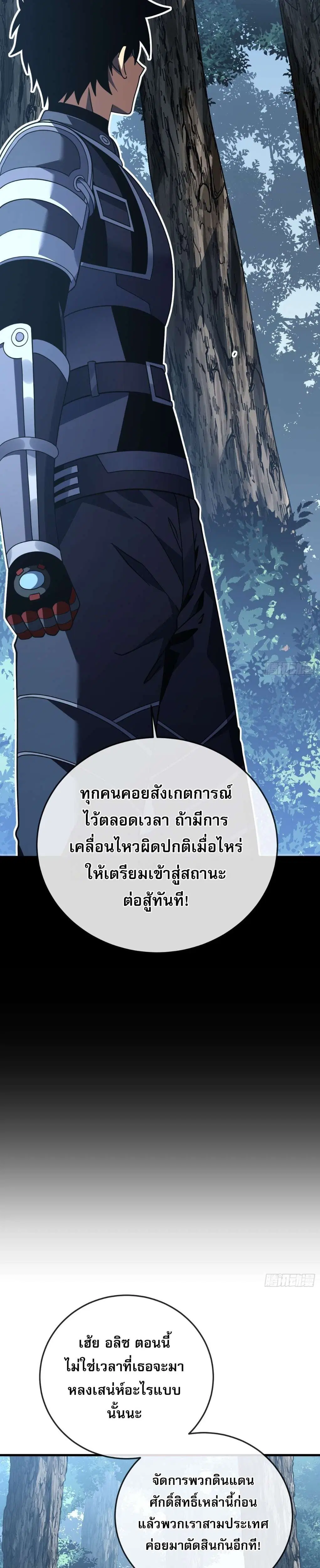 The Lord of Wheel of Destiny ตอนที่ 161 หน้า 21