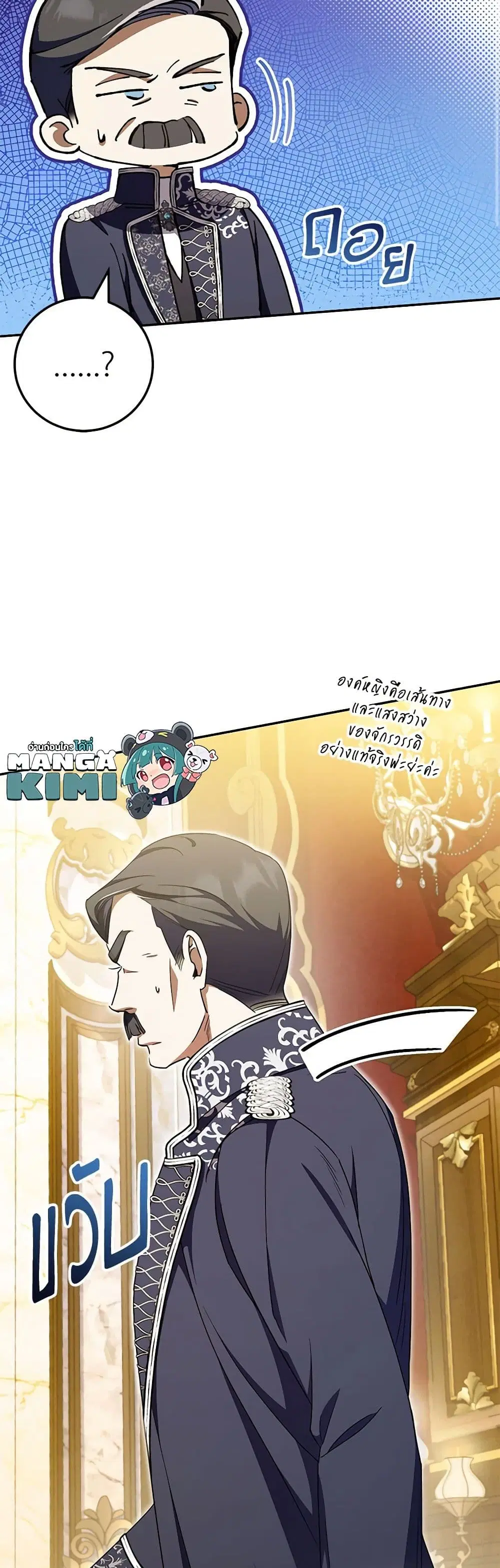 The Wicked Little Princess ตอนที่ 90 หน้า 38