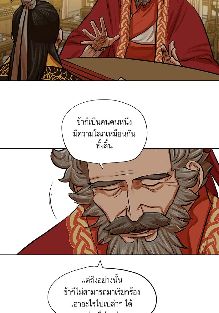 Escort Warrior ตอนที่ 71 หน้า 18