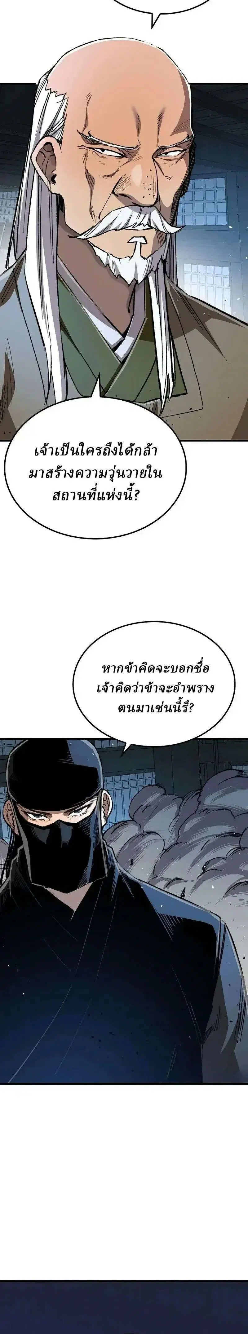 Reborn As The Heavenly Demon ตอนที่ 130 หน้า 33
