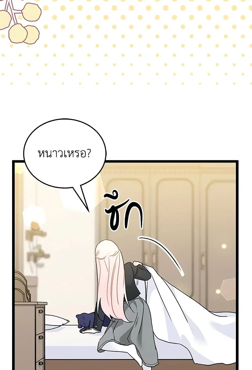 The Symbiotic Relationship Between a Panther and a Rabbit ตอนที่ 165 หน้า 29
