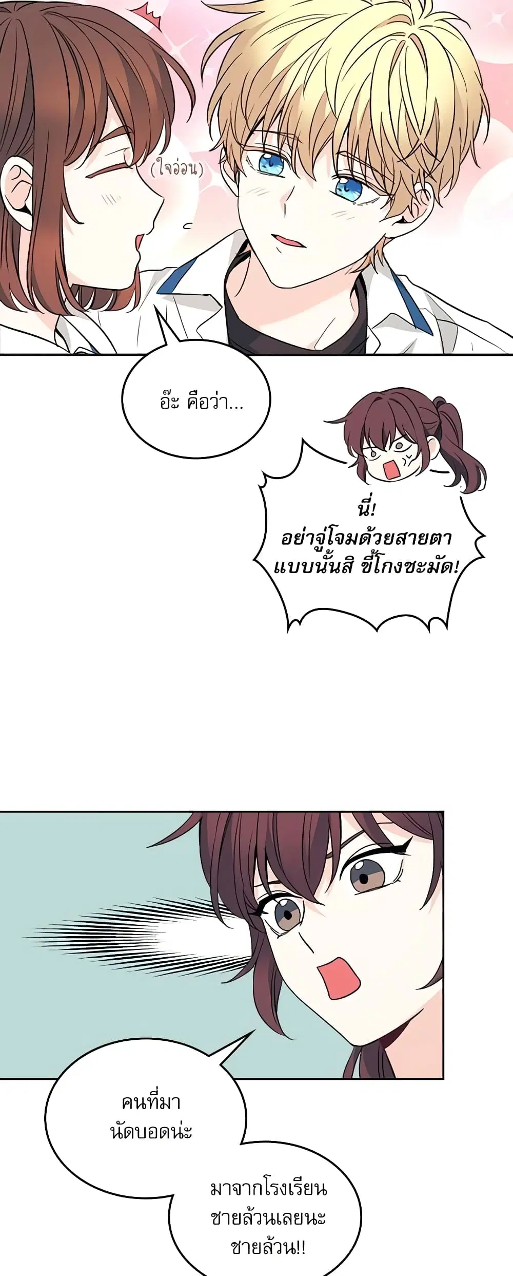 My Life as an Internet Novel ตอนที่ 163 หน้า 9
