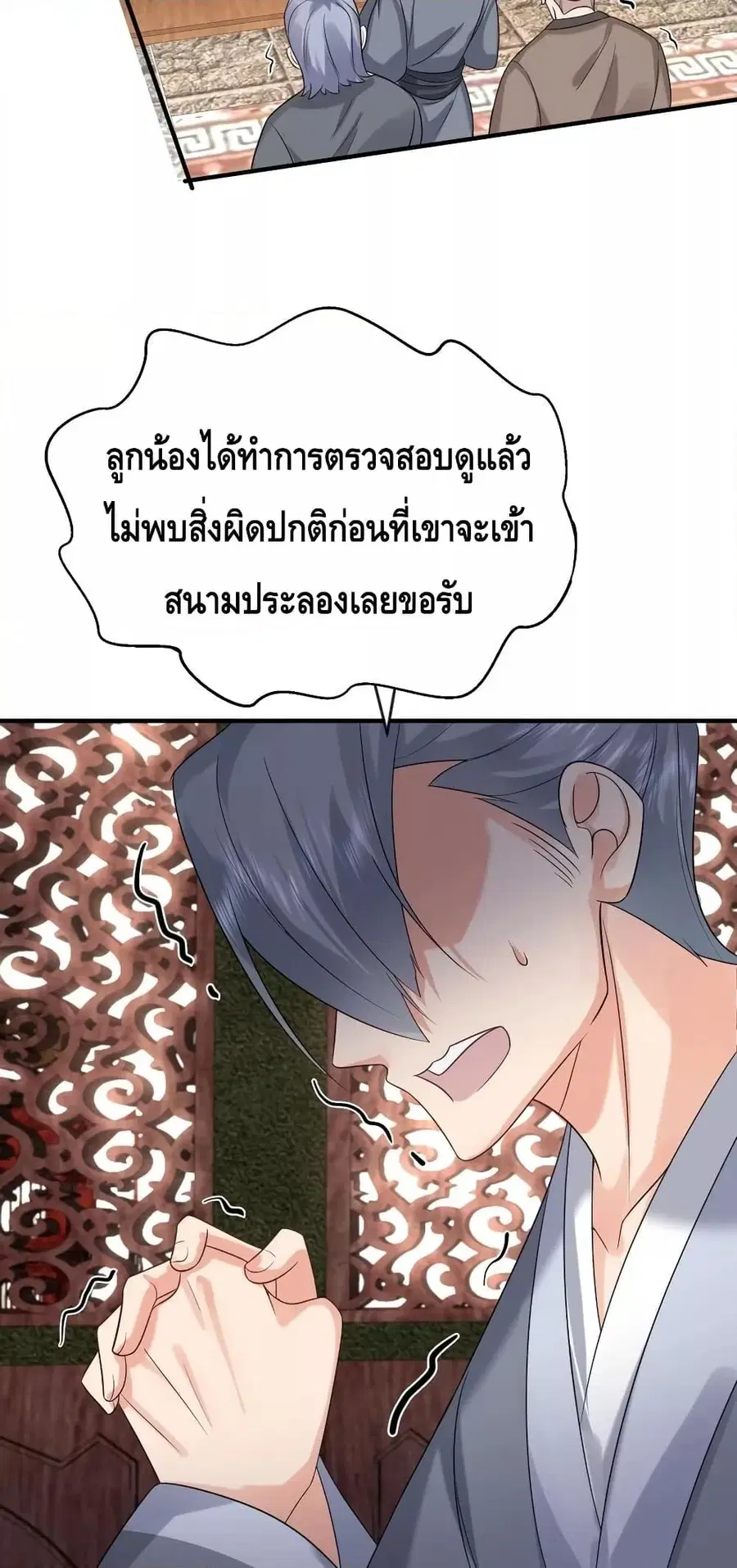 Am I Invincible ตอนที่ 109 หน้า 25