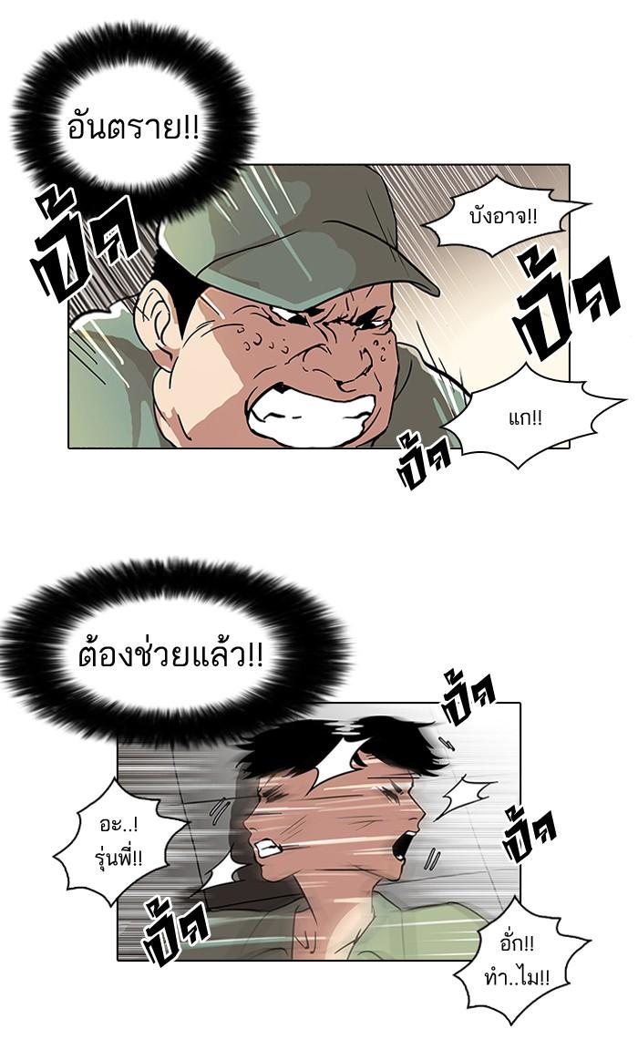 Lookism ตอนที่ 43 หน้า 32