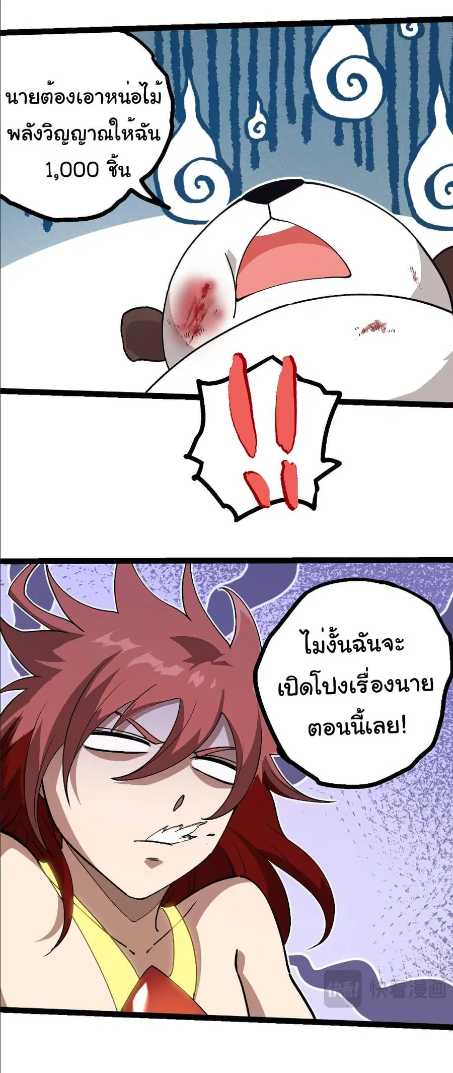 Evolution Begins With A Big Tree ตอนที่ 379 หน้า 15