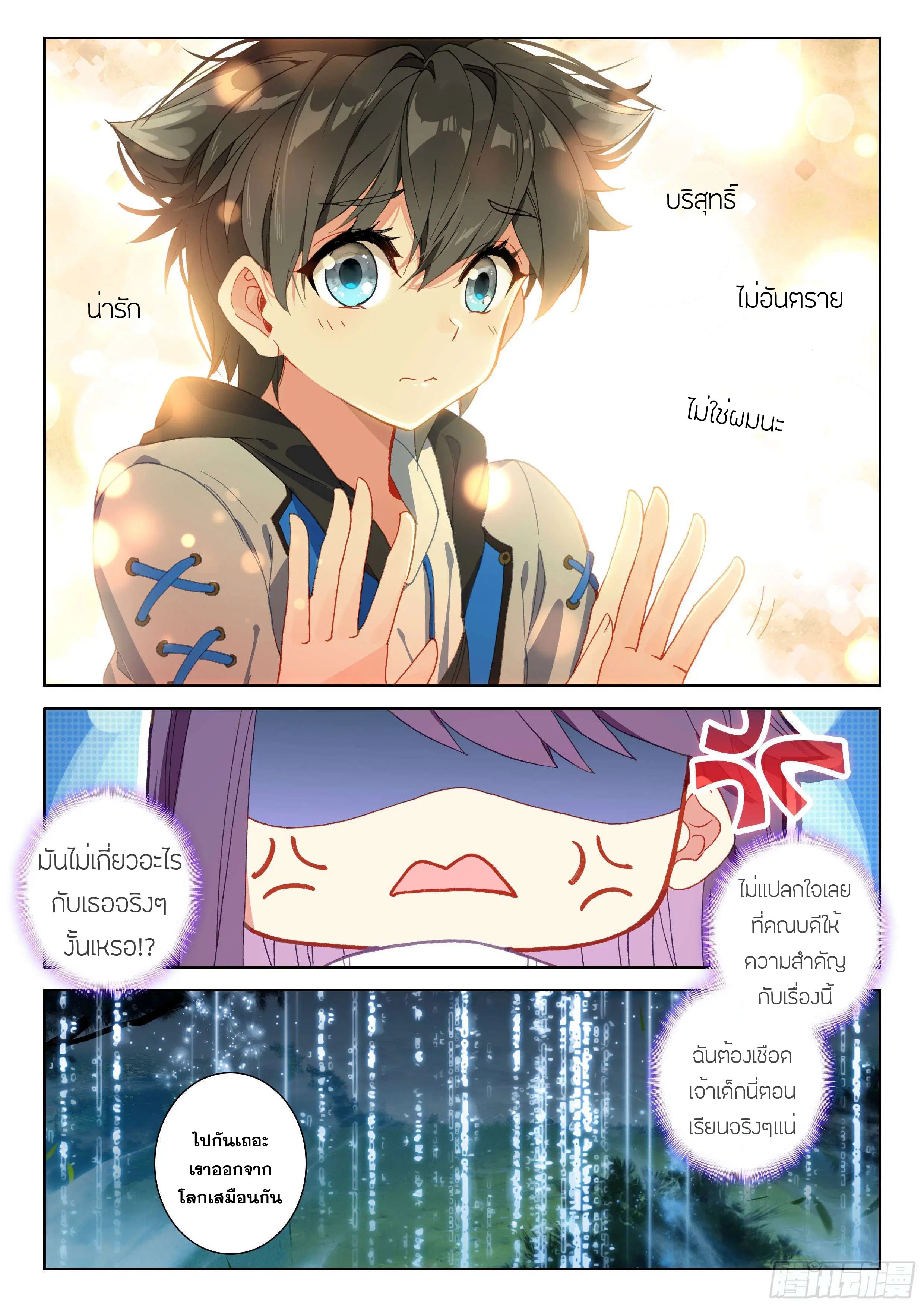 Douluo Dalu IV: Zhongji Douluo ตอนที่ 140 หน้า 4