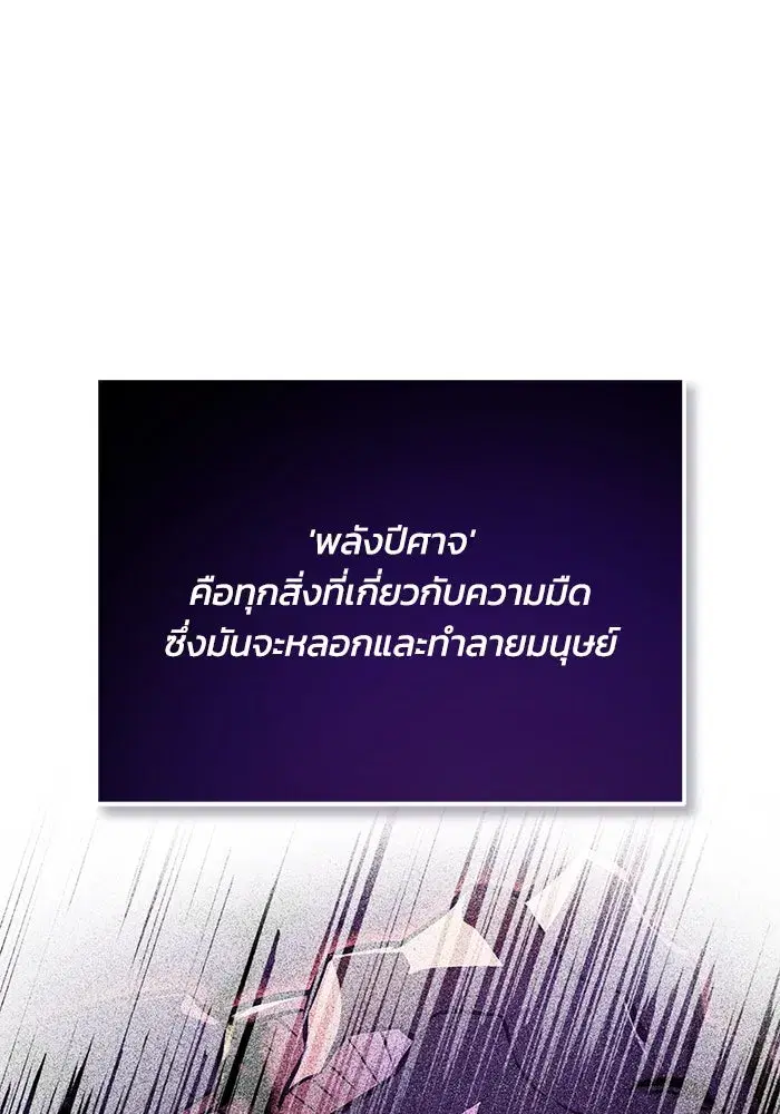 The Lazy Lord Masters the Sword ตอนที่ 97 หน้า 94