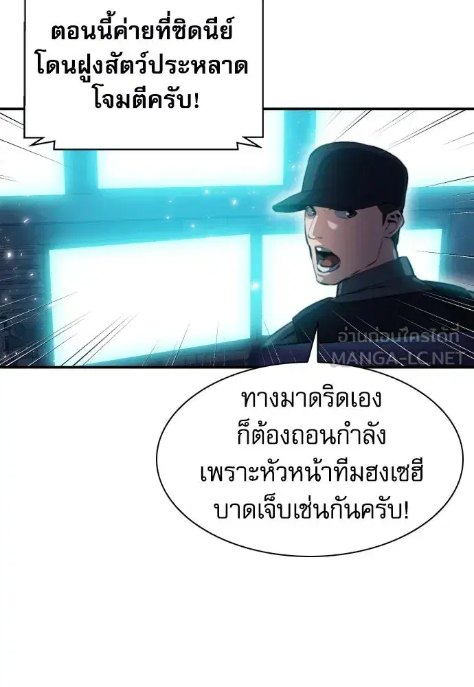 Seoul Station Druid ตอนที่ 181 หน้า 24