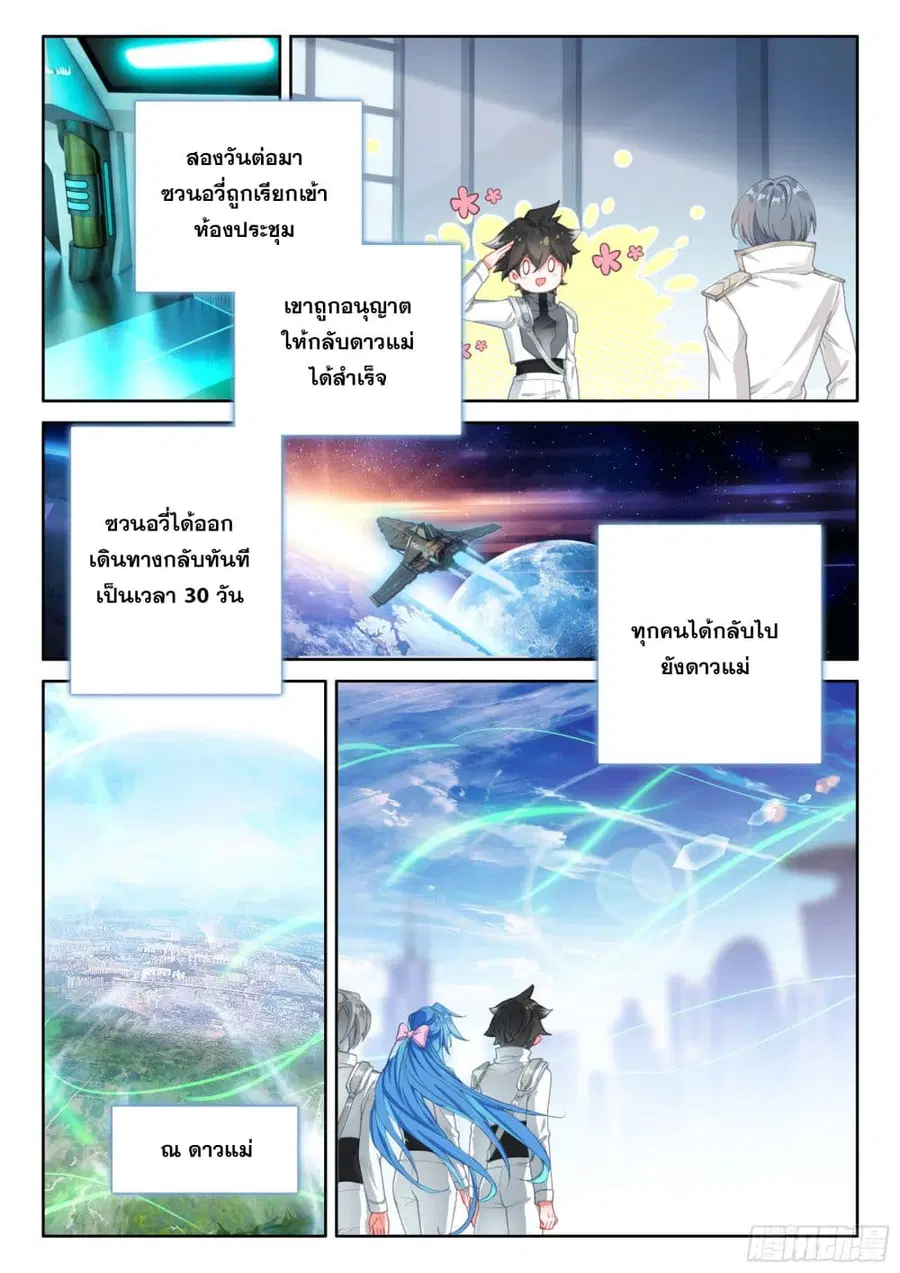 Douluo Dalu IV ตอนที่ 419 หน้า 7