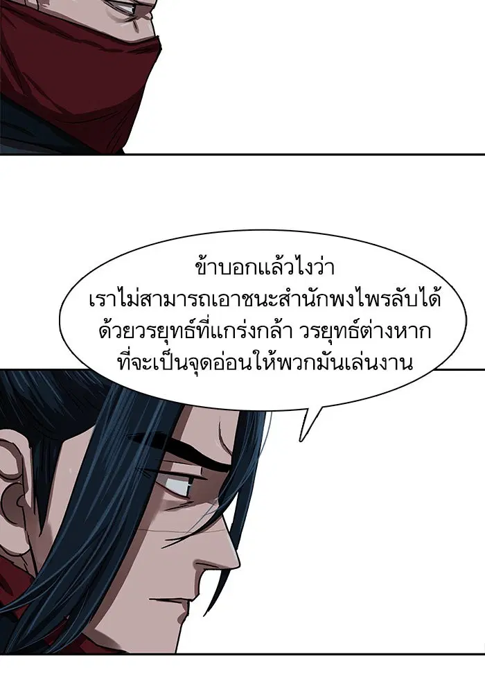 Escort Warrior ตอนที่ 200 หน้า 59