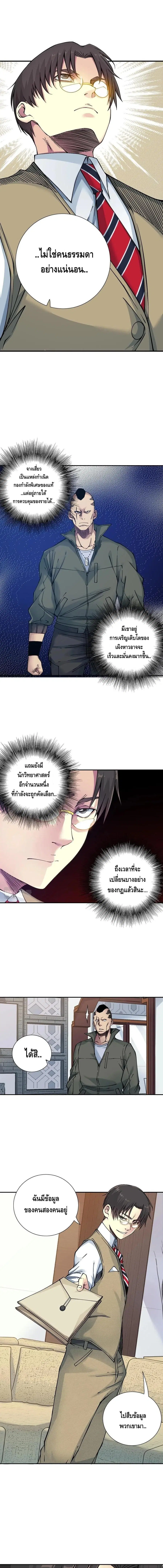 The Eternal Club ตอนที่ 34 หน้า 6