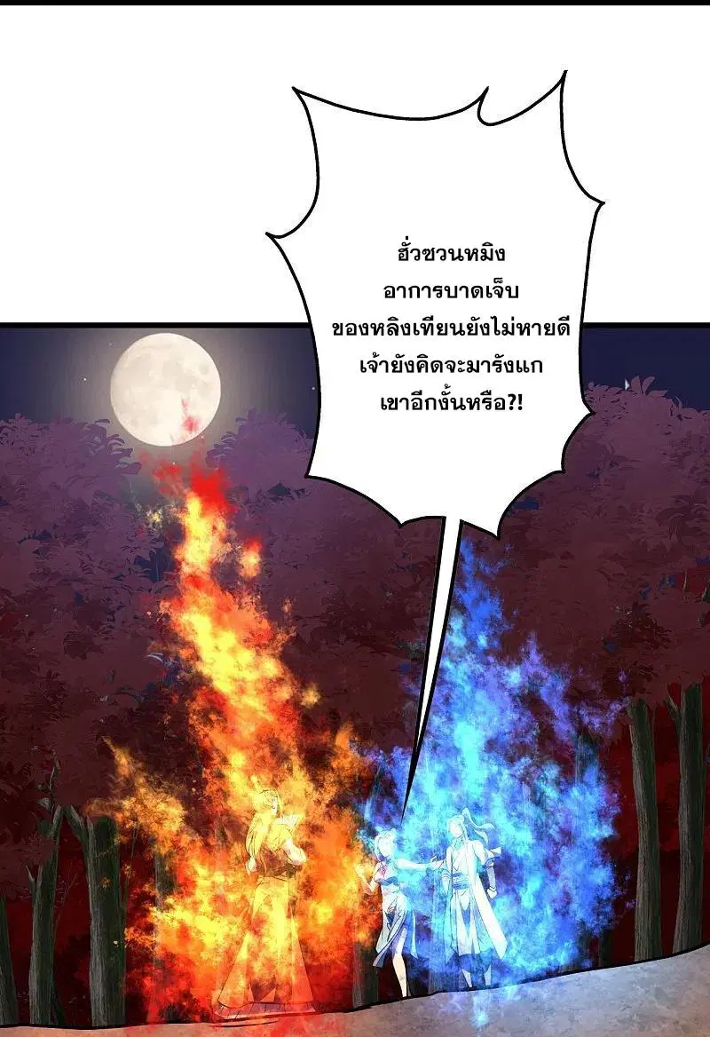 Matchless Emperor ตอนที่ 300 หน้า 17