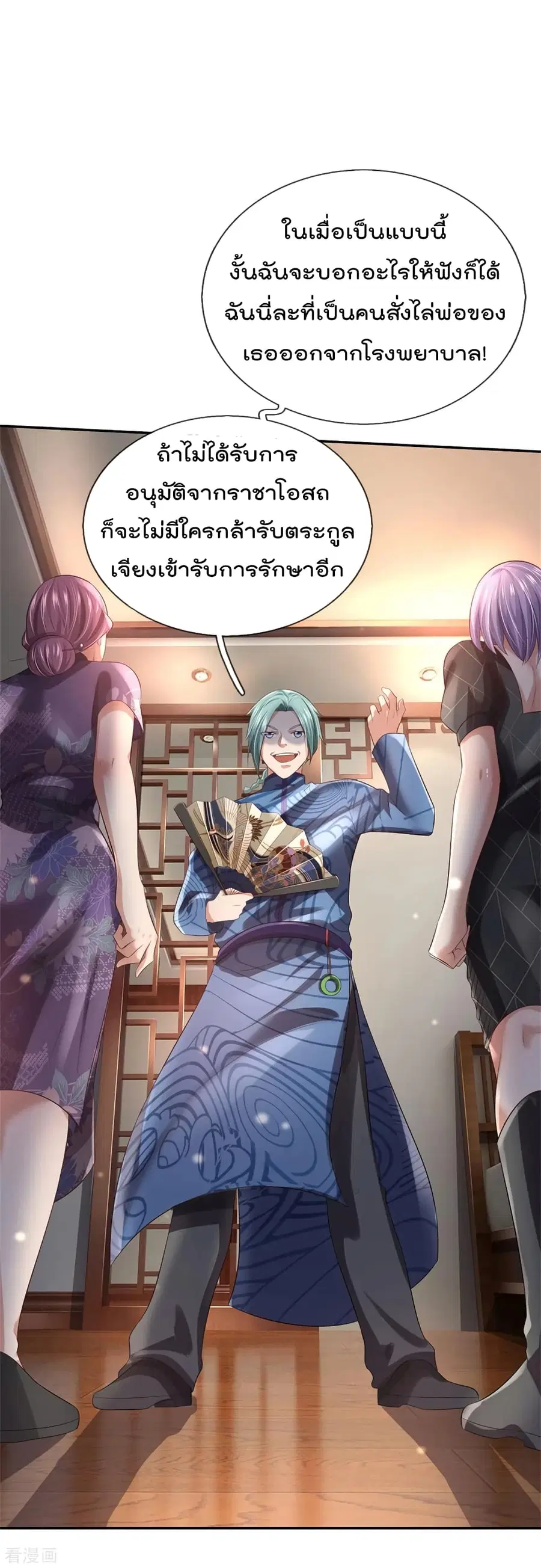 I’m the Great Immortal ตอนที่ 244 หน้า 11