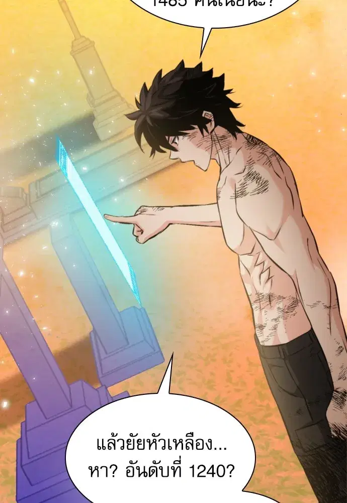 Seoul Station Druid ตอนที่ 189 หน้า 137