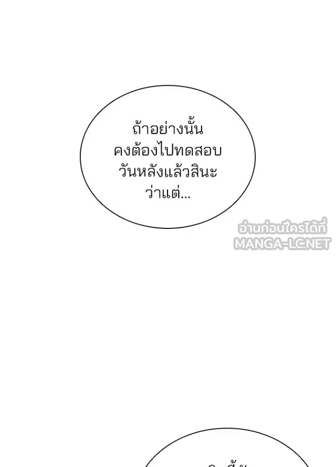Villain to Kill ตอนที่ 179 หน้า 88