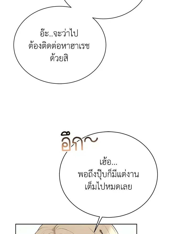 The Viridescent Crown ตอนที่ 63 หน้า 53
