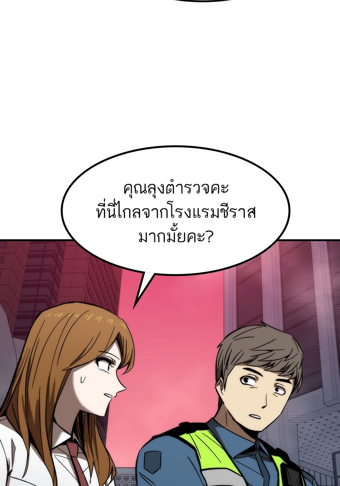 Ultra Alter แอ็กรองสตรองโคตร ตอนที่ 73 หน้า 79