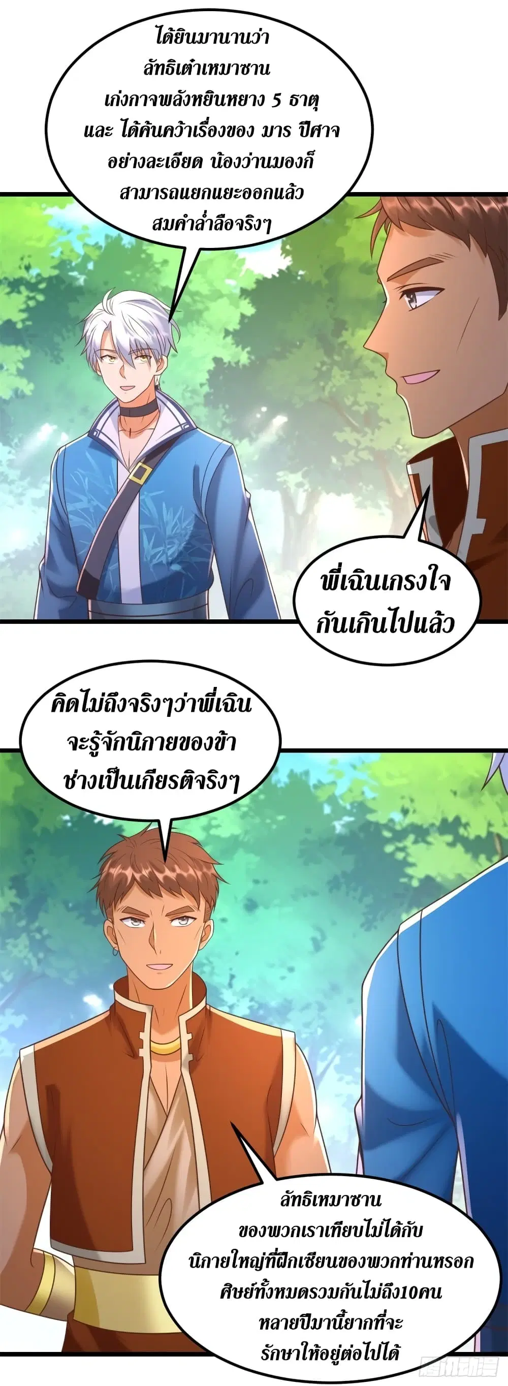 Zhi Zun Chong Sheng ตอนที่ 170 หน้า 14