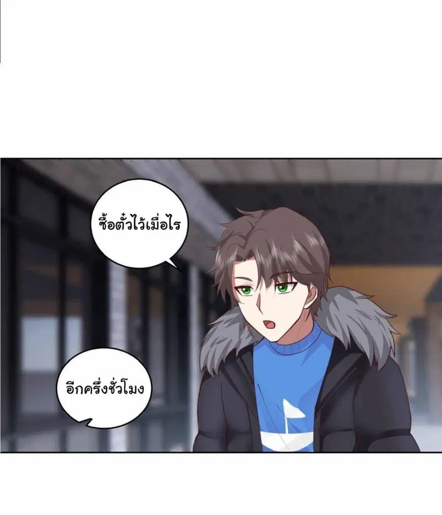 I Really Don’t Want to be Reborn ตอนที่ 216 หน้า 11