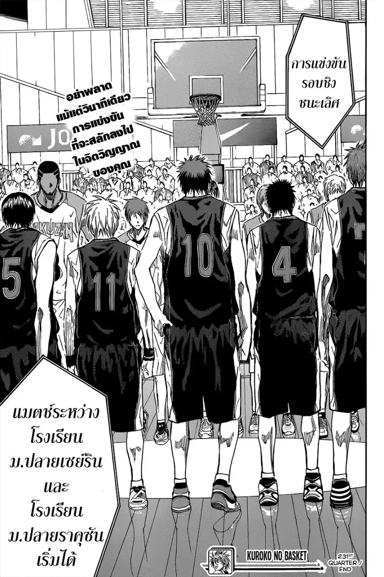Kuroko no Basuke ตอนที่ 231 หน้า 21