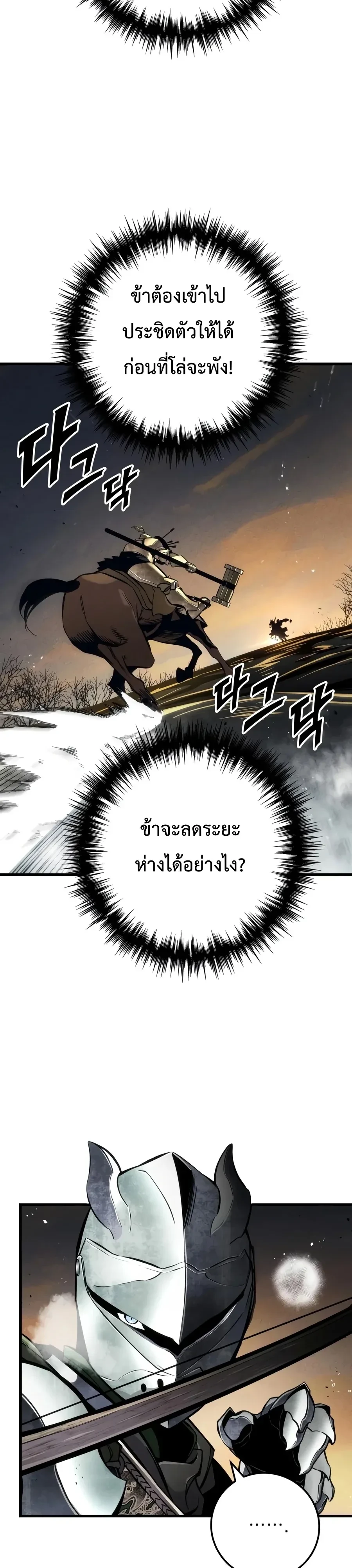 The Wandering Knight’s Survival Manual การเอาชีวิตรอด ของอัศวินพเนจร ตอนที่ 62 หน้า 7