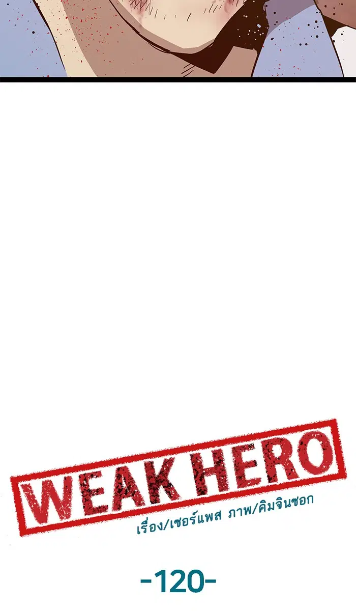 Weak Hero ตอนที่ 120 หน้า 65