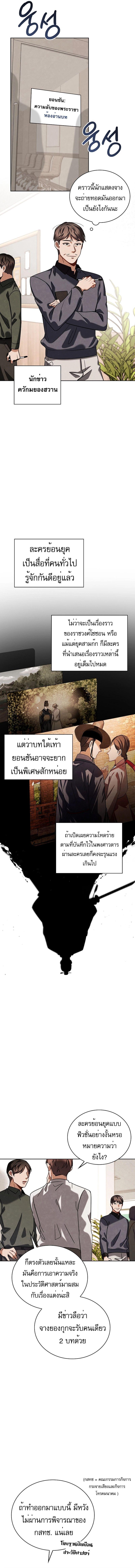 Be the Actor ตอนที่ 84 หน้า 15