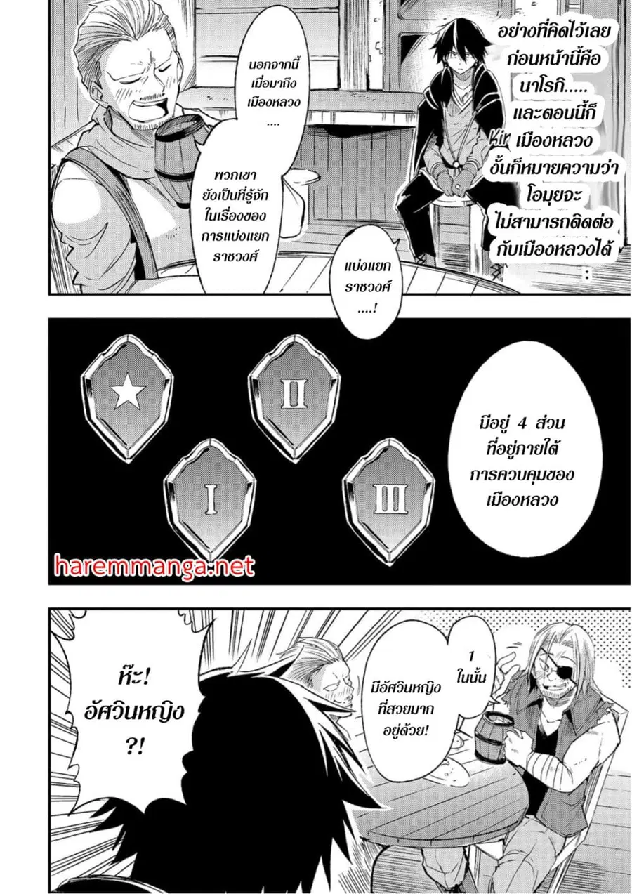 Hitoribocchi no Isekai Kouryaku ตอนที่ 97 หน้า 5