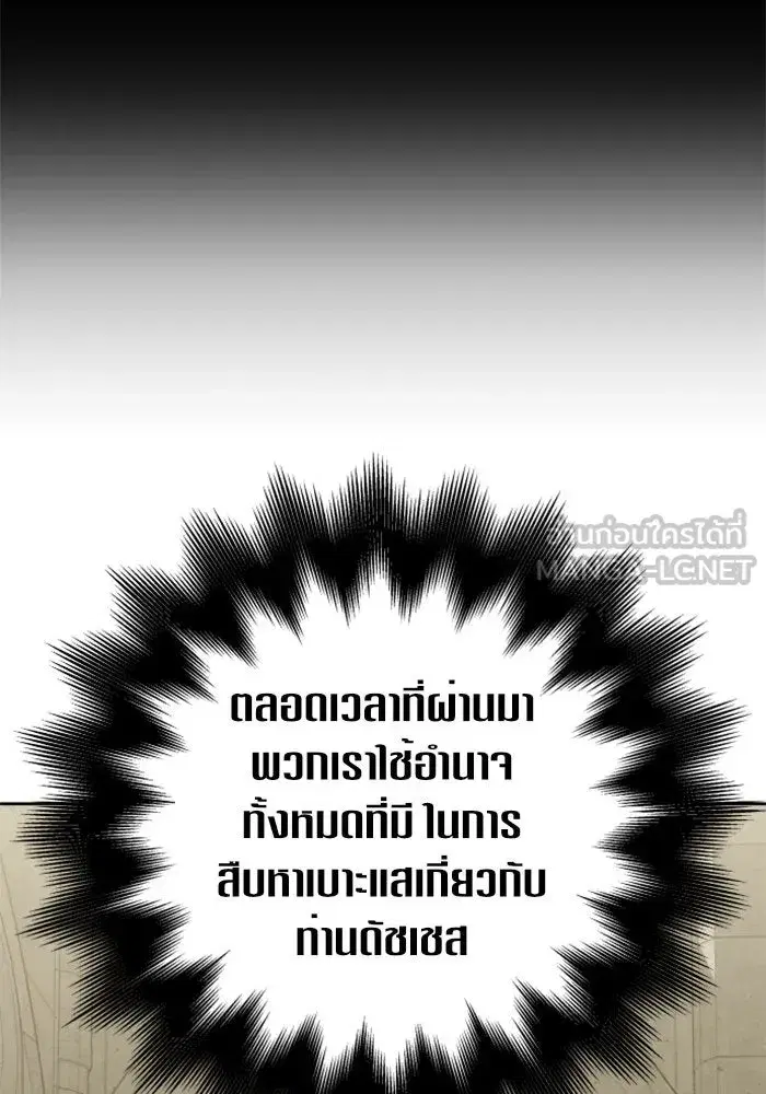Your Throne ตอนที่ 116 หน้า 36