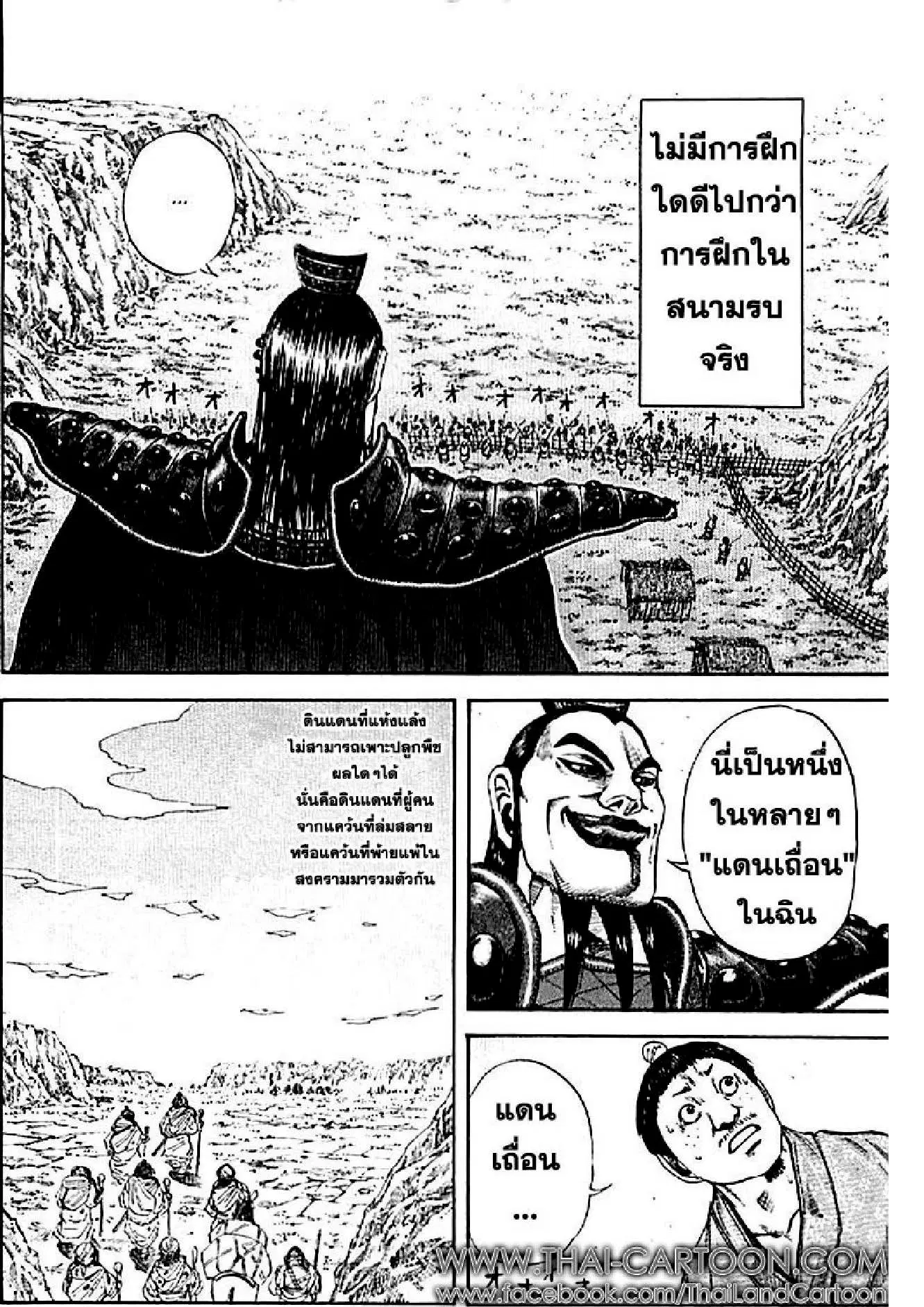 Kingdom ตอนที่ 107 หน้า 8
