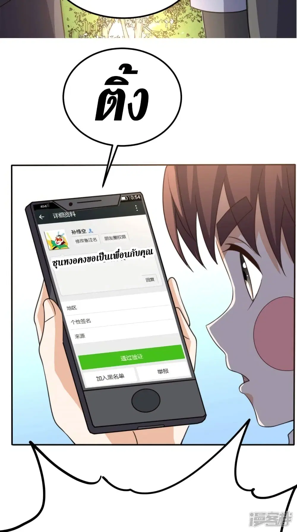 Super Wechat ตอนที่ 173 หน้า 60