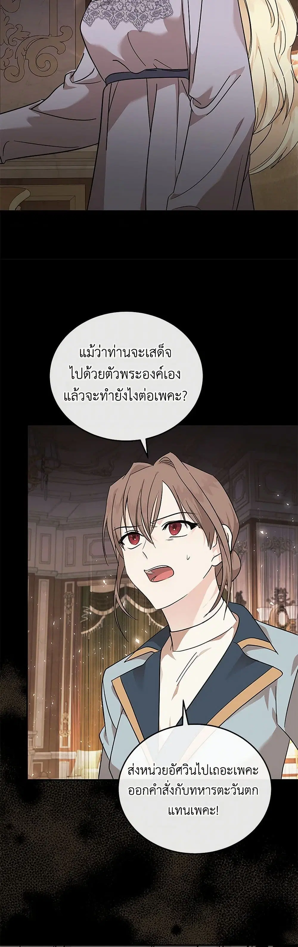 The Villainess Lives Again ตอนที่ 210 หน้า 30