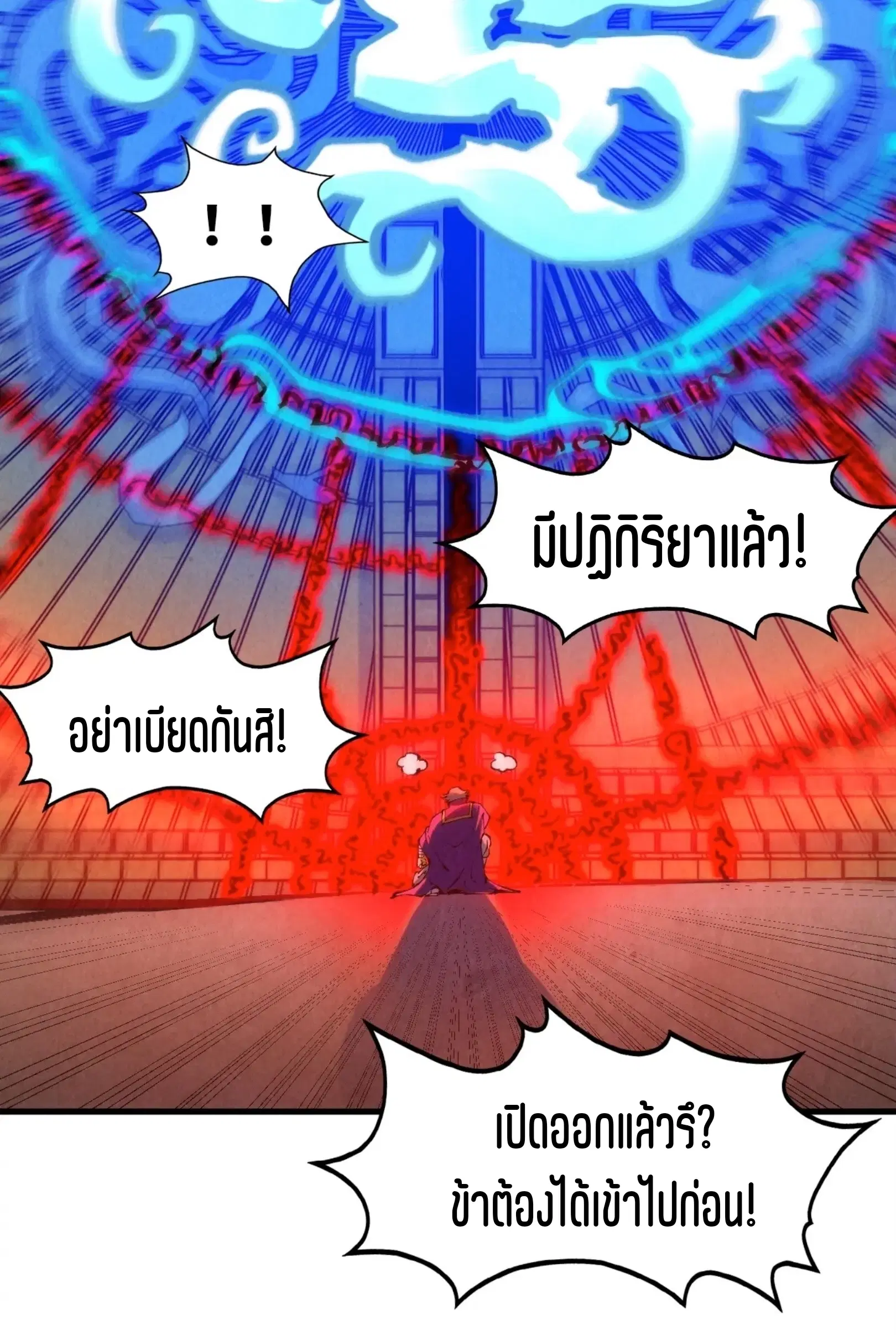 The Eternal Supreme ตอนที่ 262 หน้า 19