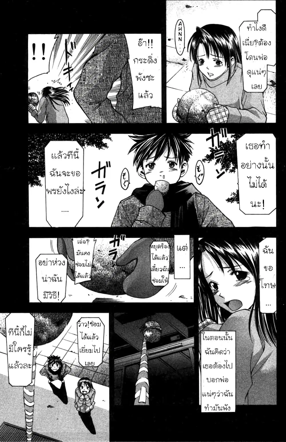 Suzuka ตอนที่ 3 หน้า 14