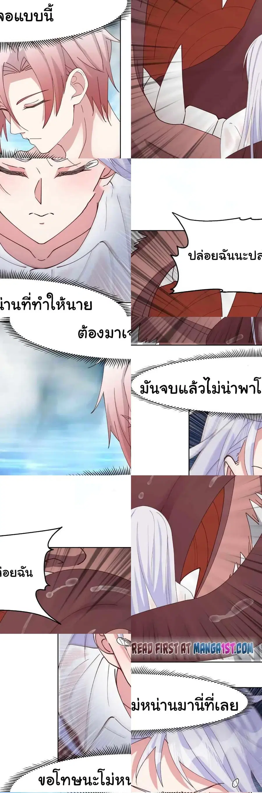 I Have a Dragon in My Body ตอนที่ 454 หน้า 3