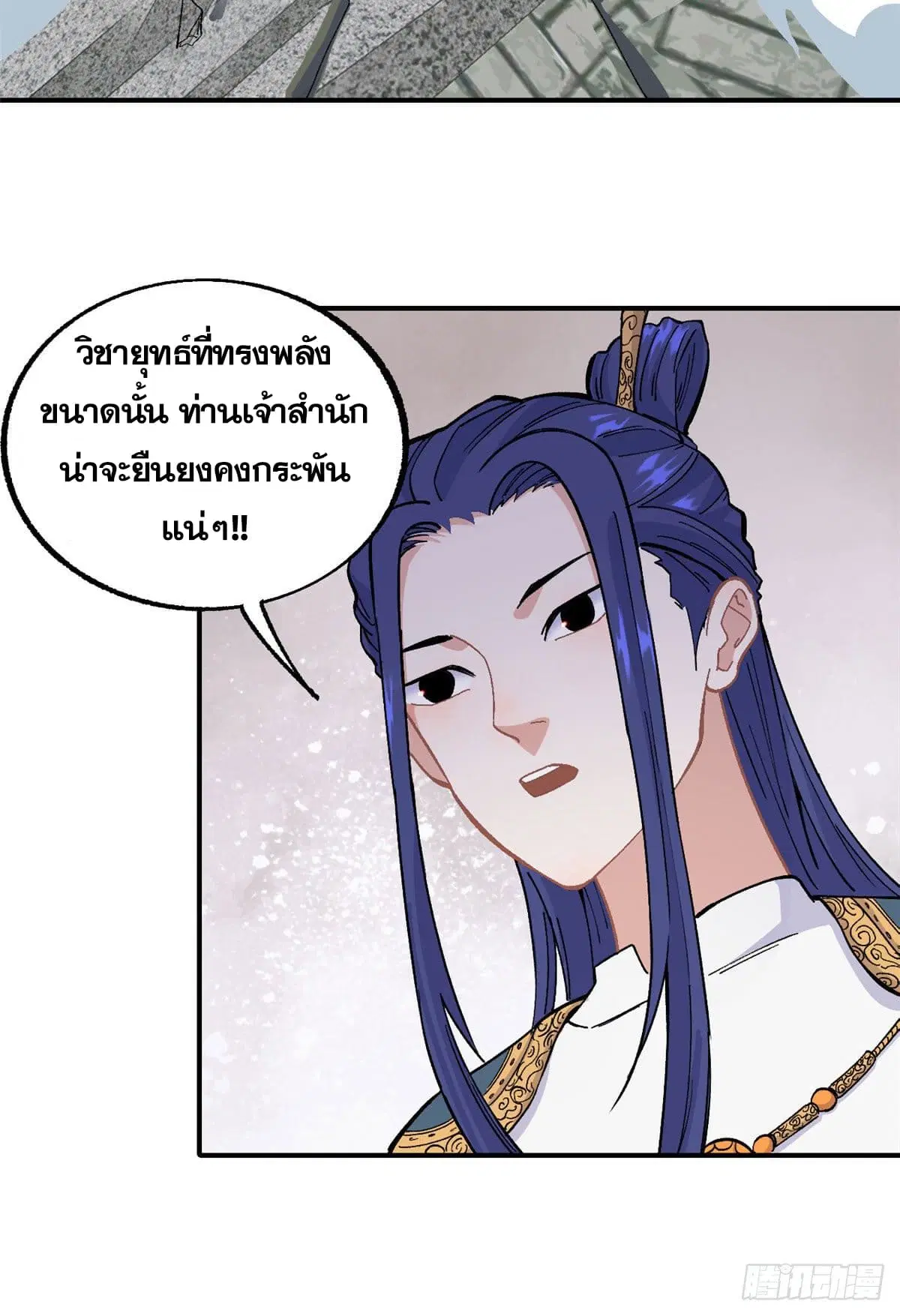 All Hail the Sect Leader ตอนที่ 13 หน้า 15