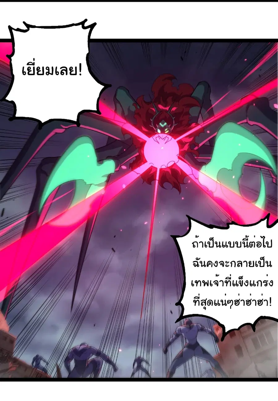 Evolution Begins With A Big Tree ตอนที่ 344 หน้า 5