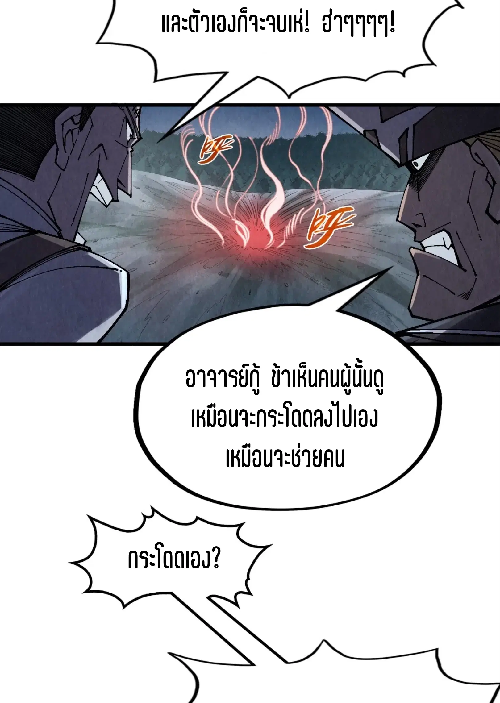 The Eternal Supreme ตอนที่ 296 หน้า 13