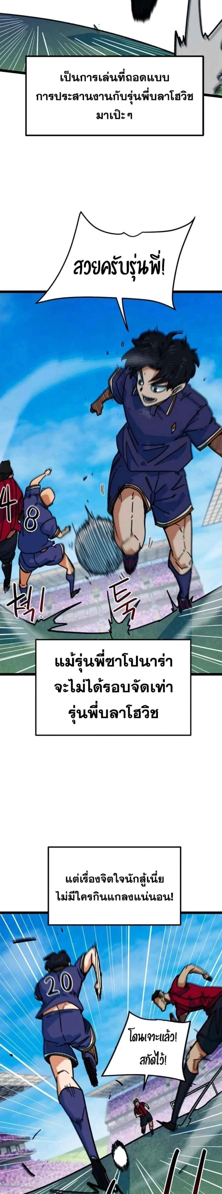 I’m Being Mistaken for a Soccer Genius – ฉันถูกเข้าใจผิดว่าเป็นอัจฉริยะด้านฟุตบอล ตอนที่ 88 หน้า 21