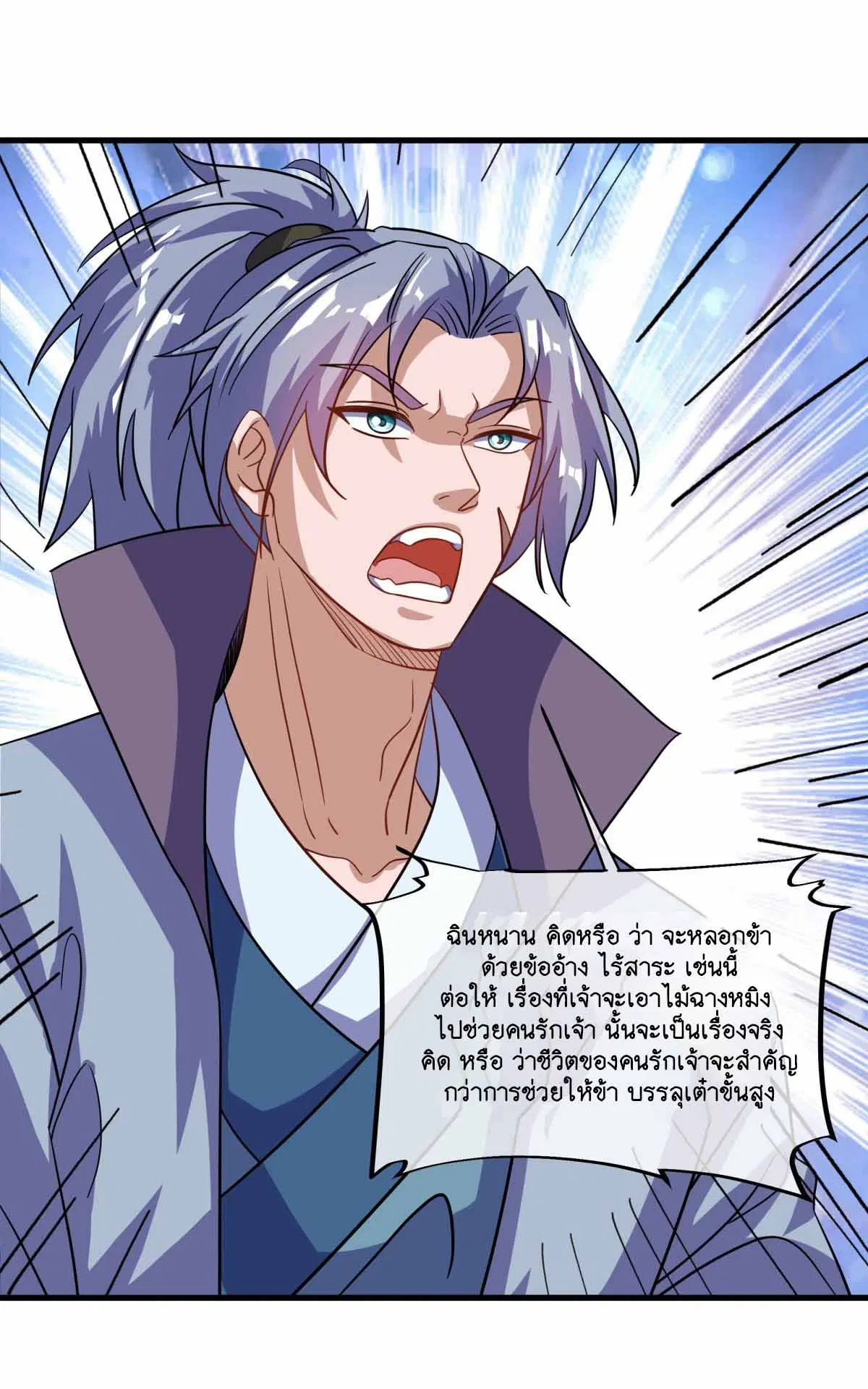 Peerless Battle Spirit ตอนที่ 673 หน้า 39