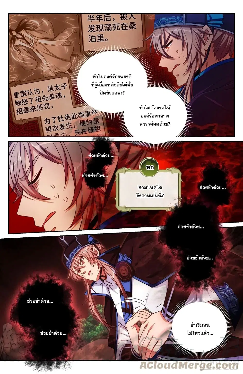 Nightwatcher ตอนที่ 122 หน้า 17