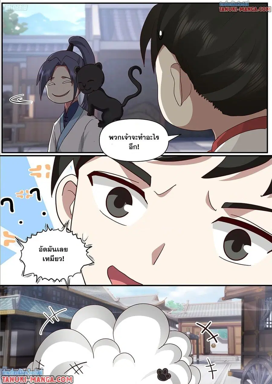 Martial Peak ตอนที่ 3846 หน้า 5