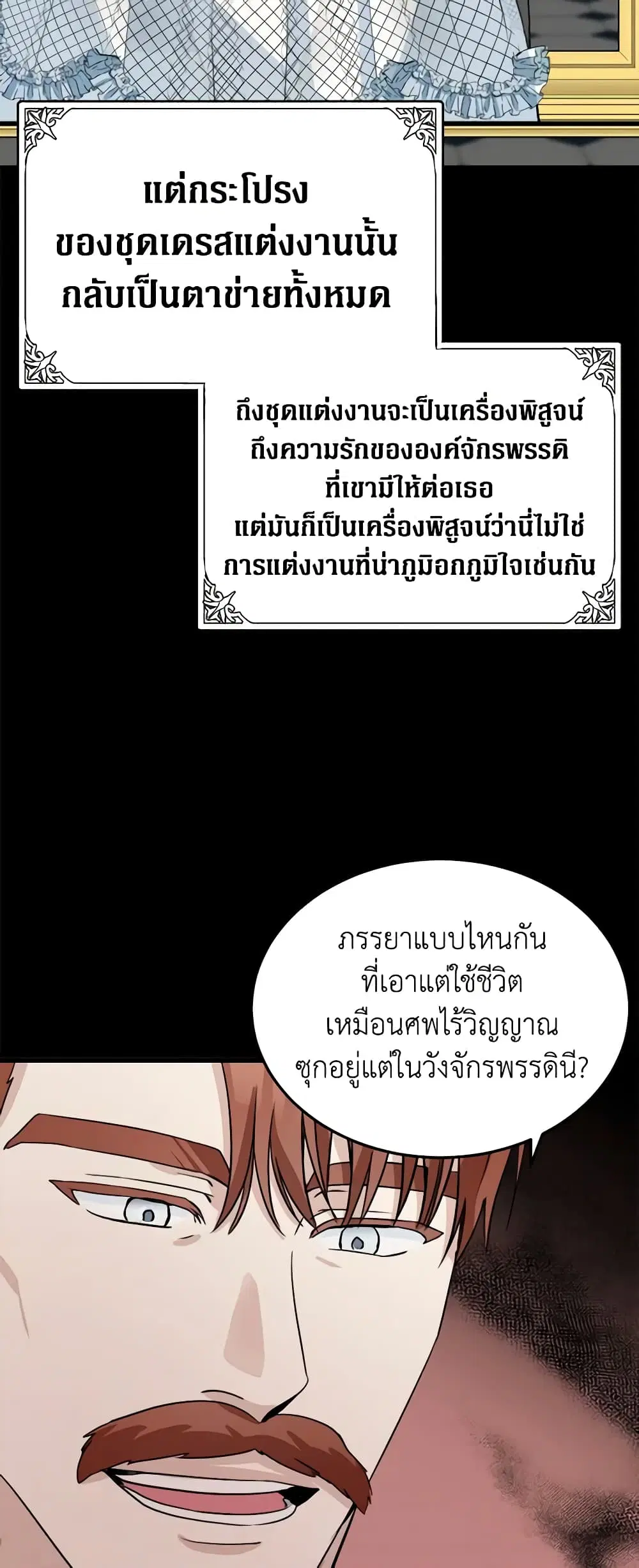 The Villainess Lives Again ตอนที่ 41 หน้า 11