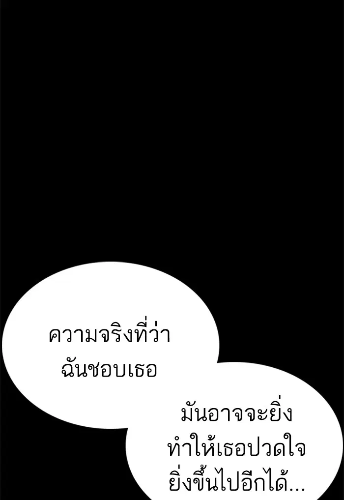 How to Fight ตอนที่ 39 หน้า 148