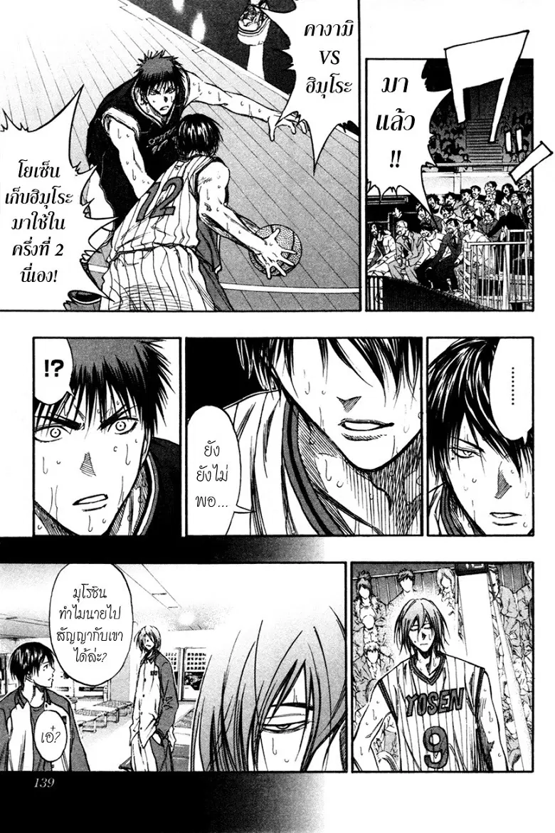 Kuroko no Basuke ตอนที่ 151 หน้า 13