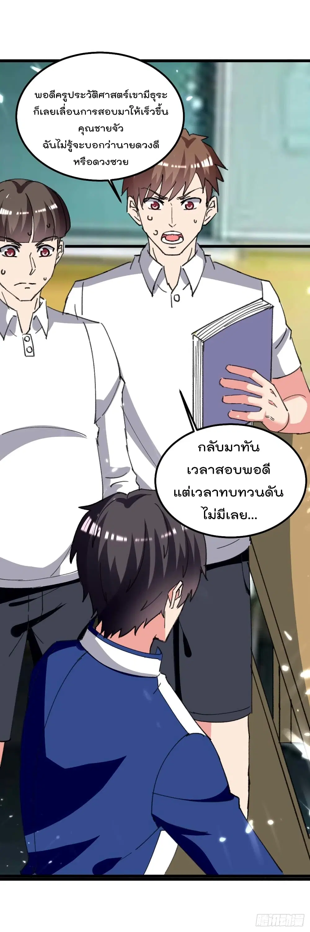 Rebirth Abandoned Less Return ตอนที่ 203 หน้า 17
