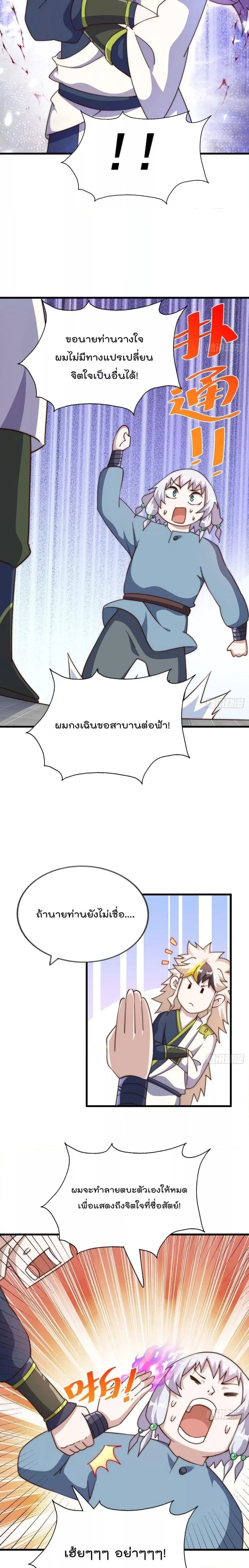 Who is your Daddy ตอนที่ 204 หน้า 17