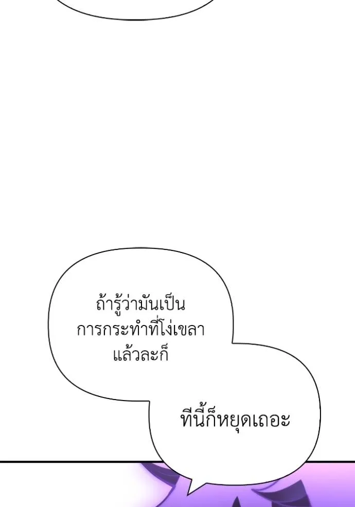 Superhuman Battlefield เกมของยอดมนุษย์ ตอนที่ 133 หน้า 26